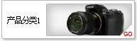 产品分类1