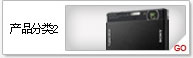 产品分类2